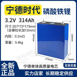 全新宁德3.2v314ah磷酸铁锂大单体电芯电动车房车驻车空调储能