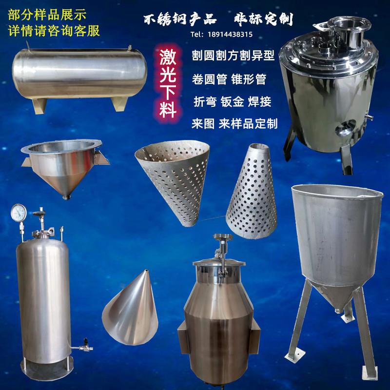 304不锈钢板卷圆焊接直桶锥形桶激光切割非标大小头加工漏斗