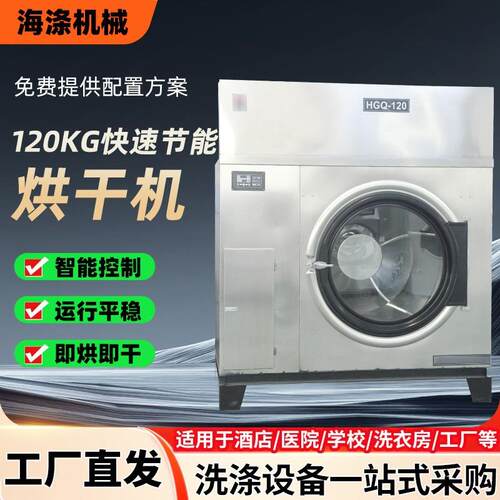 工业烘干机全自动120kg滚筒干燥机布草干衣机商用洗衣厂烘干设备