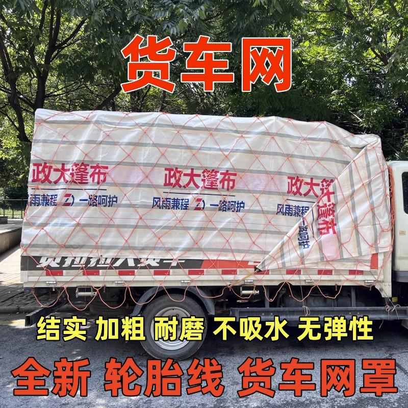 大货车网绳网罩篷布网封车网盖车用网兜雨布网捆绑网安全网雨布网