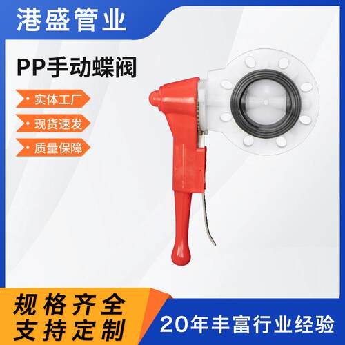 厂家pp手动蝶阀聚丙烯pp手柄式蝶阀化工管道pp全塑阀门耐酸碱