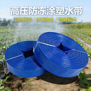 高压PVC 涂塑水带农用浇地灌溉软管1寸2 寸 3 寸园林喷灌塑料水管