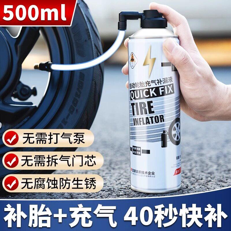 电动机车快速补胎液电瓶真空胎应急充气修覆自行车轮胎专用