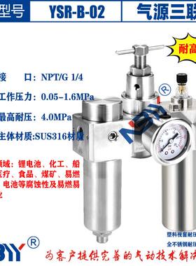 油雾油水分离器YSC-B03316材质石化耐腐蚀不锈钢气源处理三联件
