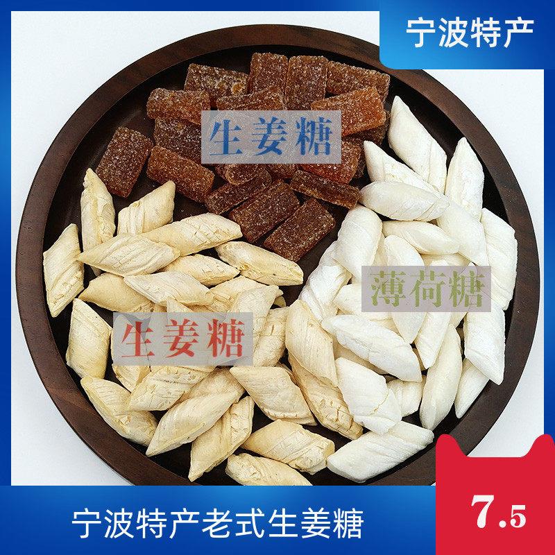 宁波特产老式生姜糖包邮特产手工老姜味糖果块硬袋装黑糖姜糖片