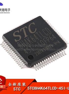原装STC8H4K64TLCD-45I-LQFP64 1T 8051单片机 微控制器MCU芯片