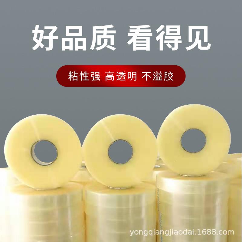 新款直销永强自动封箱机大卷包装胶带透明白不干胶千米封箱胶带整