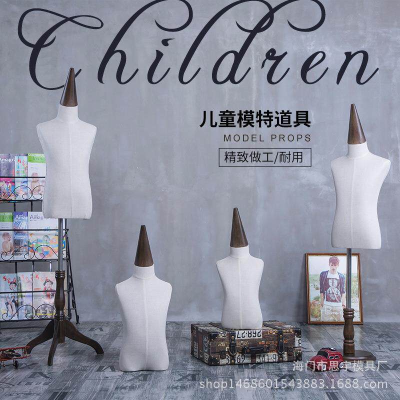 半身包布儿童模特小孩童装模特架服装店橱窗模特人台三角锥形尖盖