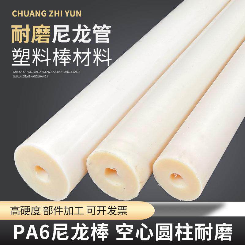 浇注MC尼龙管尼龙棒空心圆柱耐磨1010尼龙轴套管子PA66衬套可加工