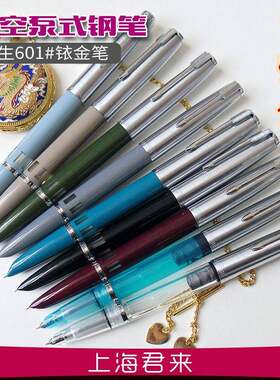 永生601暗尖活塞泵式吸墨水学生办公钢笔铱金笔特细包邮