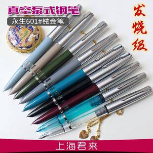 永生601暗尖活塞泵式吸墨水学生办公钢笔铱金笔特细包邮
