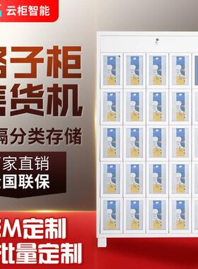 多功能20格子柜售货机自动售卖机无人贩卖机医院无人店厂家