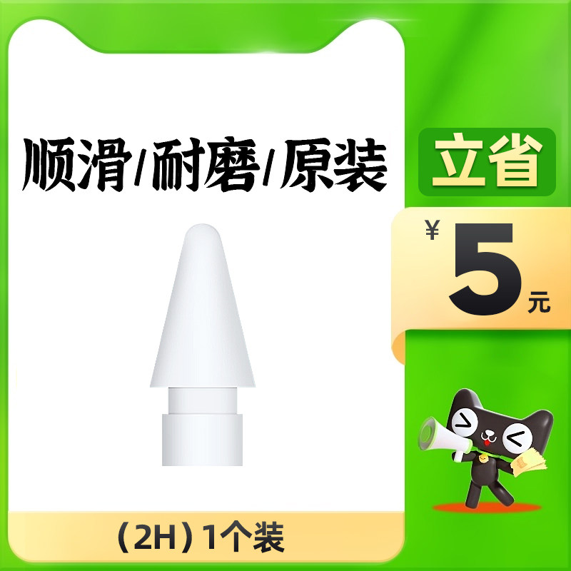 视艺星原装iPad笔替换笔头