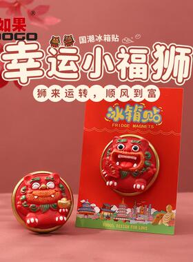 中式醒狮树脂冰箱贴风狮爷家居装饰品景区旅游文创冰箱磁性贴礼物