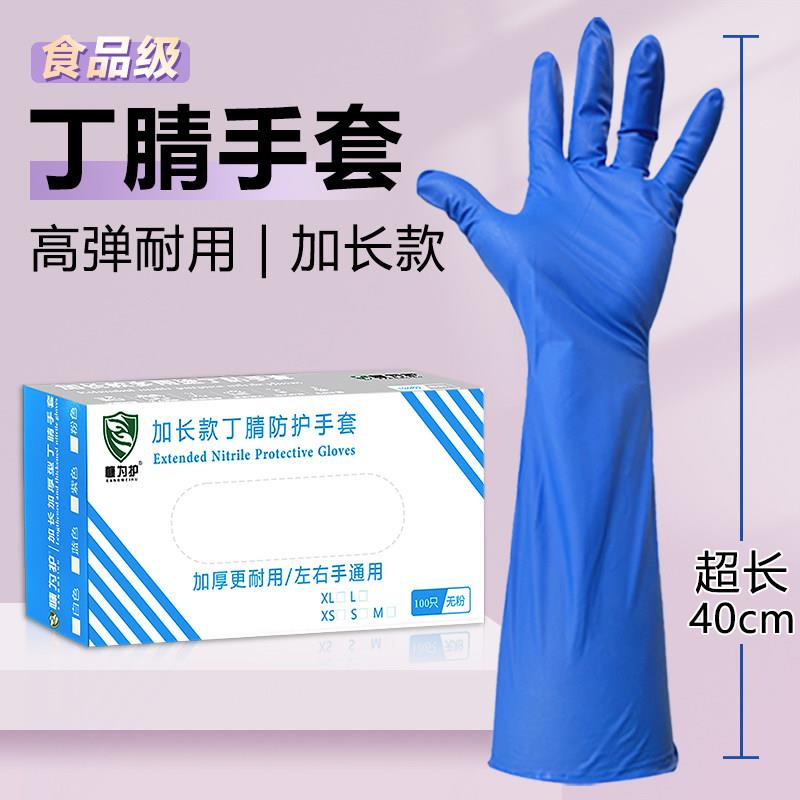 16寸超长丁腈家务手套清洁洗碗厨房耐用加长一次性食品级防水防滑