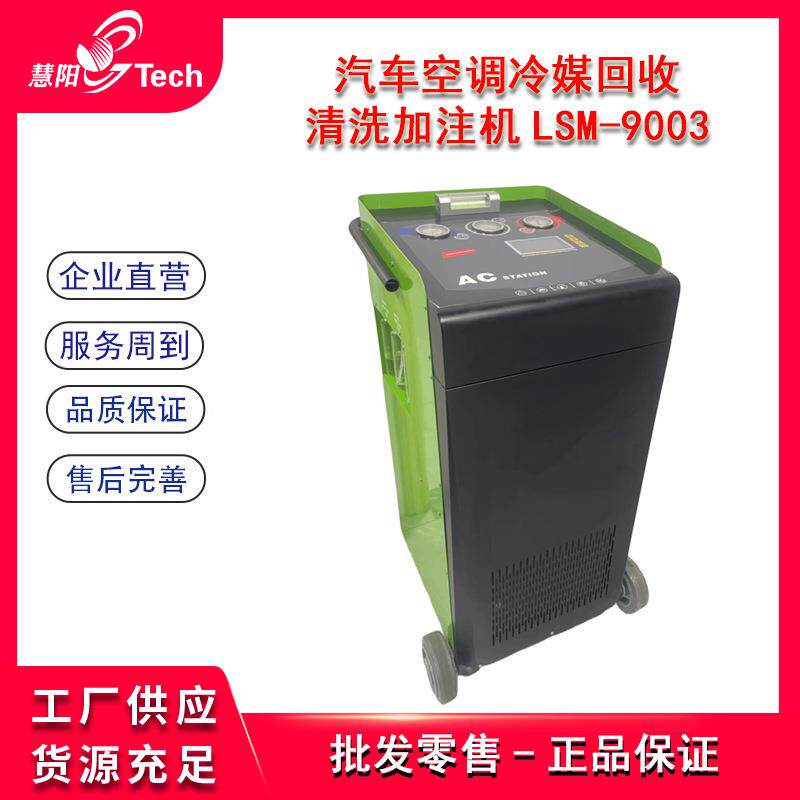 汽车全自动多功能空调冷媒回收清洗加注一体机空调管路免拆清洗机