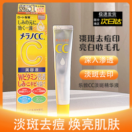 日本cc美容液面部vc提亮美白淡斑祛痘印粉刺舒缓修护精华液20ml