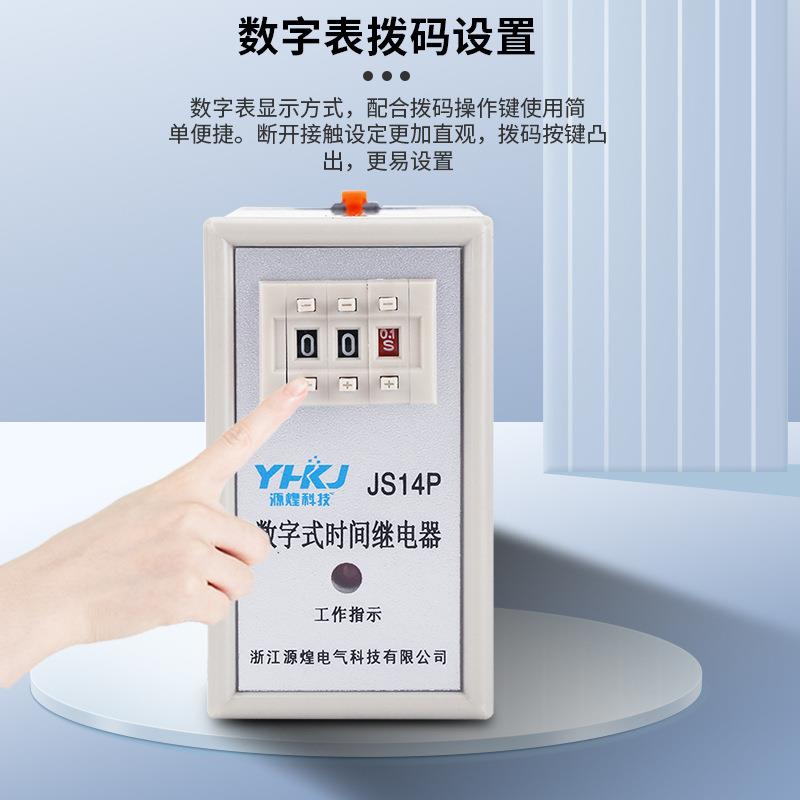 时间继电器JS14P 通电延时数字式220V 380V 99S 9.9s 99M源煌科技图片