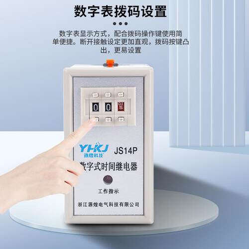时间继电器JS14P 通电延时数字式220V 380V 99S 9.9s 99M源煌科技