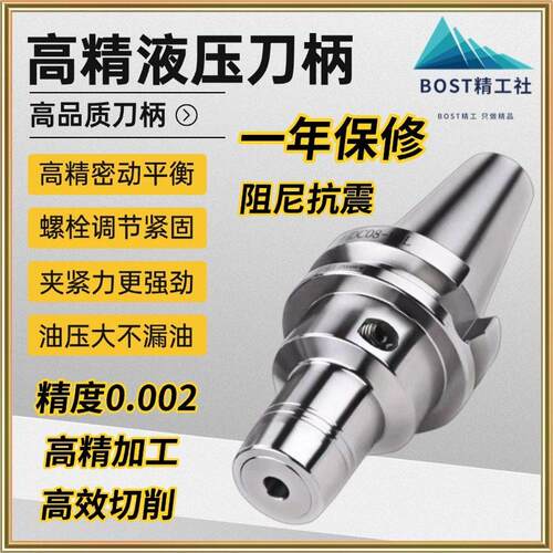 高精抗震液压刀柄BT30BT40液压刀柄BT50出口品质