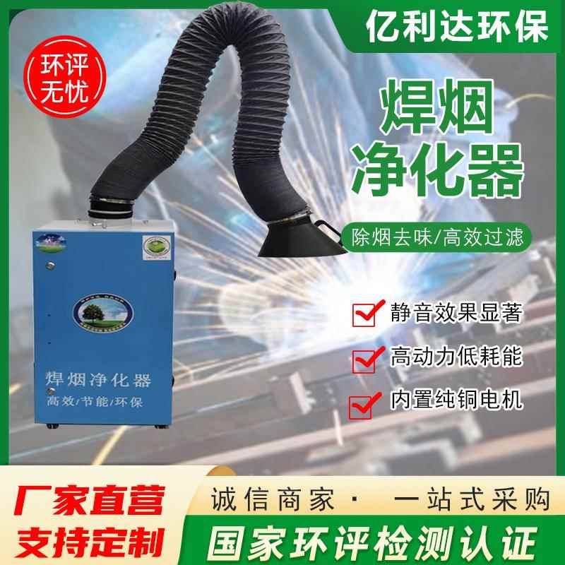 焊烟净化器移动式电焊锡焊环保烟雾除尘器吸烟机激光二保焊收集器