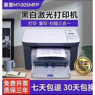 HPM1005MFP激光多功能一体打印机复印扫描黑白家用办公A4