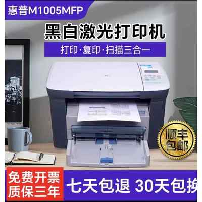 HPM1005MFP激光多功能一体打印机复印扫描黑白家用办公A4