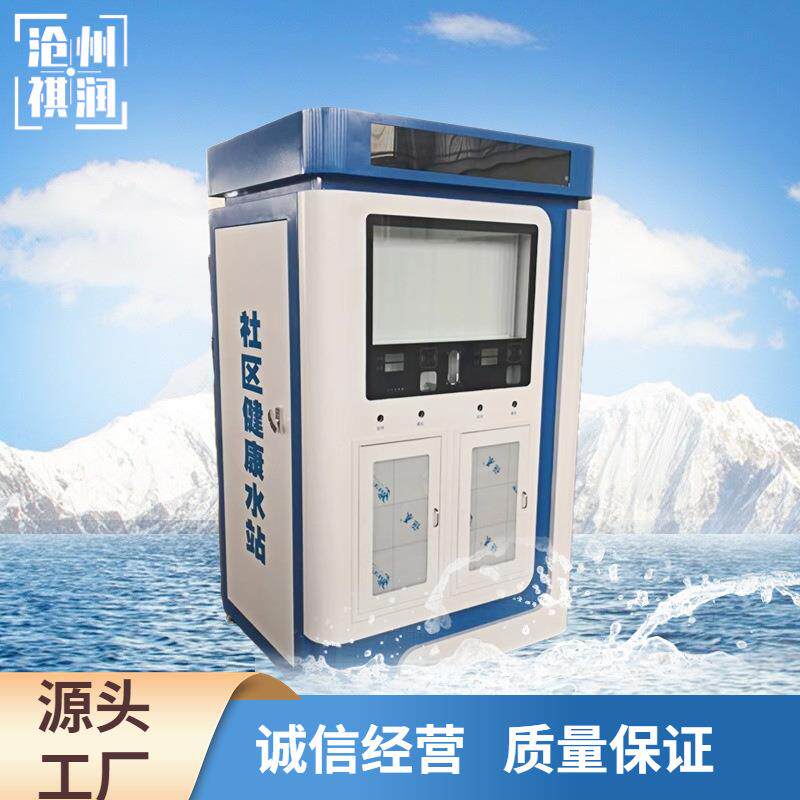 社区农村新品商用自动售水机富氢机自动净水设备外壳加工源头厂家