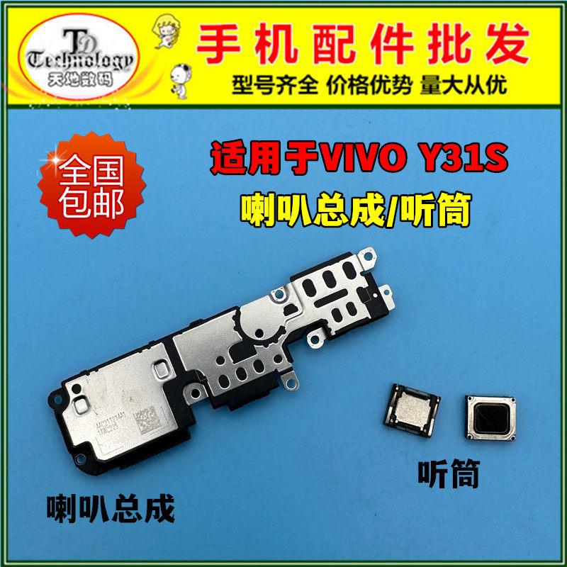 适用VIVO Y31S喇叭总成 T2版 Y31S标准版 扬声器振铃外放响铃听筒