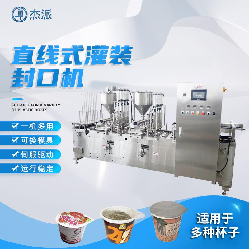 直线式一次性塑料杯灌装封口机酸奶蜂蜜填充覆膜机