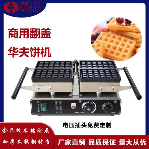 跨境商用电热2片4*6式华夫饼机翻盖格子方形华夫炉冰淇淋华夫饼炉