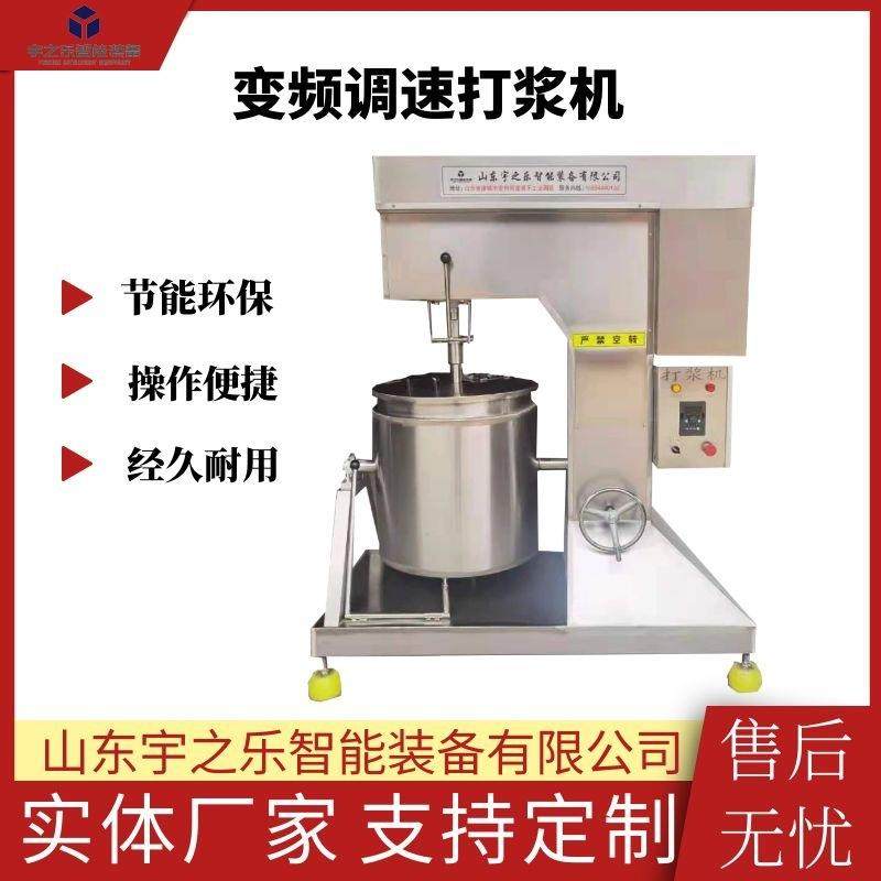 鱼丸打浆机香菇贡丸打浆设备变频打浆机碎肉打浆机