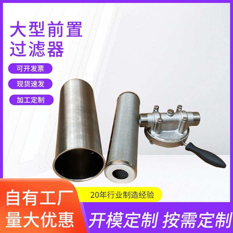 大口径商用过滤器全屋大流量不锈钢前置反冲洗净水器泥沙过滤器