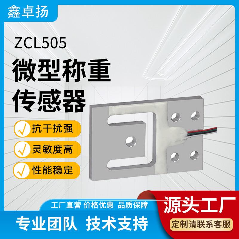 鑫卓扬厂家供应微型电子秤传感器智能家居机器人汽车测力传感器