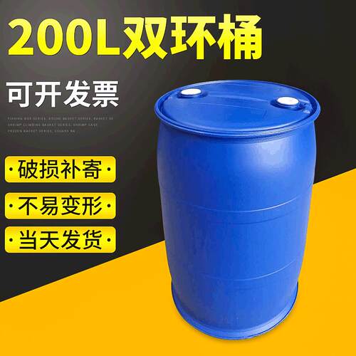 200升双环桶 加厚塑料柴油润滑油200L化工桶加厚闭口桶周转双环桶
