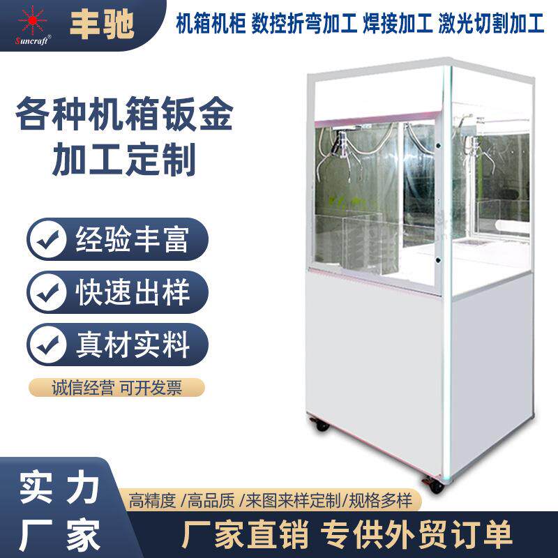游戏币机箱自动娃娃机机箱自动售货机机箱