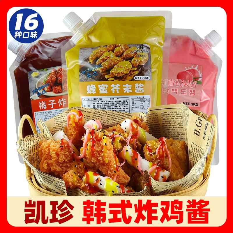 韩式炸鸡甜辣酱凯珍蜂蜜芥末酱韩国炸鸡酱料商用韩式甜辣酱琥珀蒜