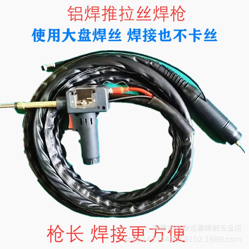 铝焊枪手持推拉丝焊枪大盘铝焊丝使用焊接不卡丝双脉冲气保焊焊枪