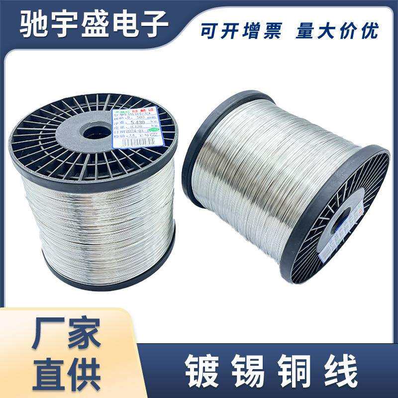 镀锡铜丝铜线线径0.4~1.2mm电路板铜跳线银色不绝缘桥架纯铜飞线