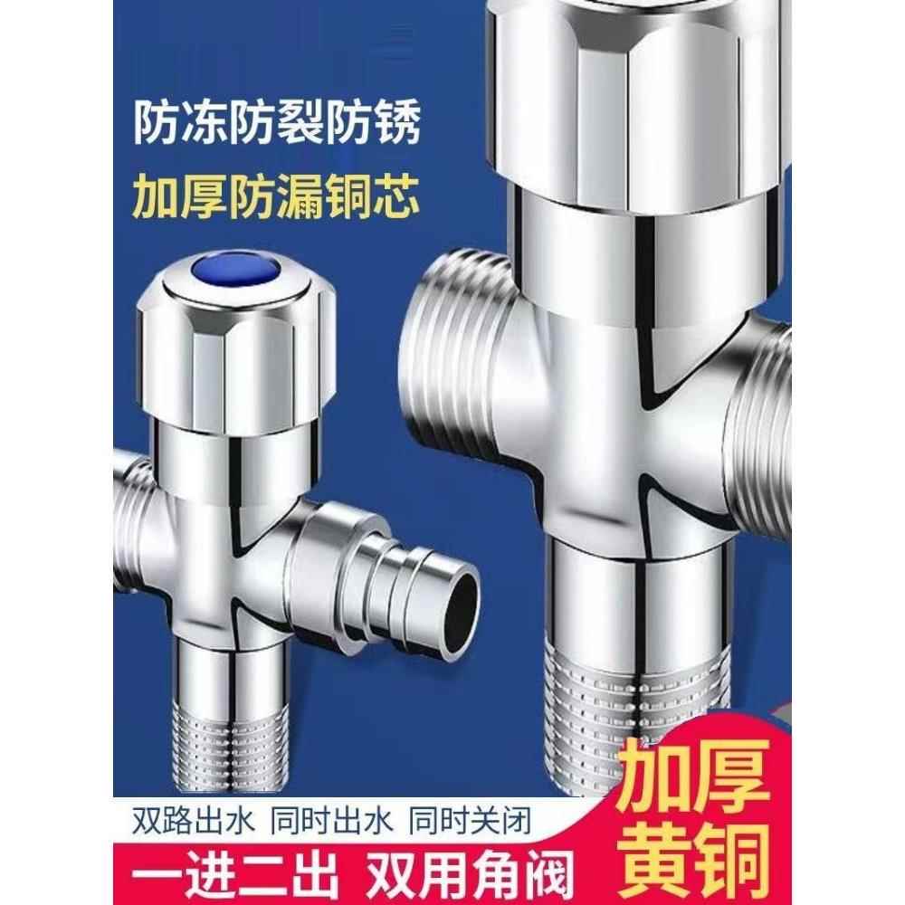 一分二双出水洗衣机三角阀全铜三角阀一进二出三通热水器马桶厨房