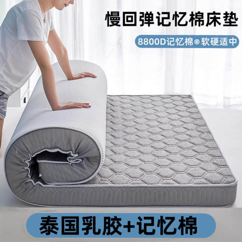乳胶床垫软垫加厚榻榻米垫褥子宿舍单人记忆棉出租房专用睡垫