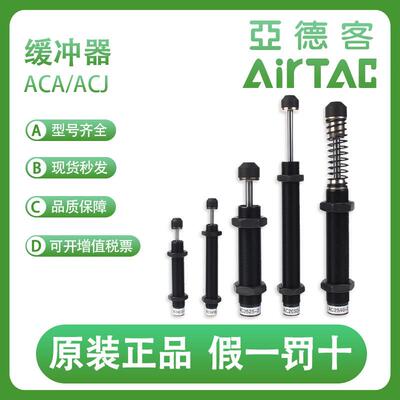 亚德客液压缓冲器ACA0806/1007/1412/2550/2725/1612-1/2/3N阻尼