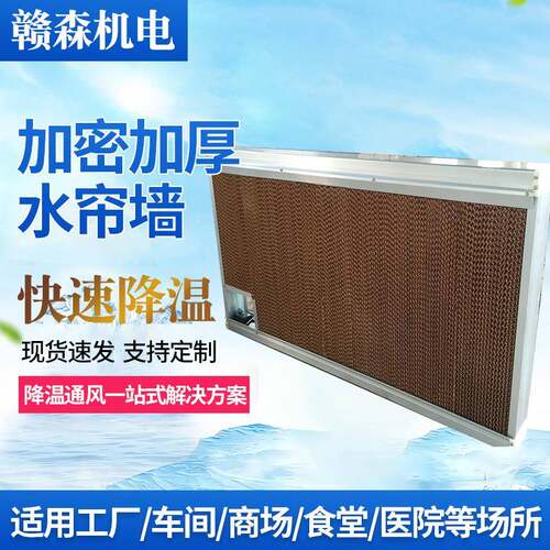 自循环一体降温水帘墙湿帘墙不锈钢降温水帘墙工厂通风制冷水帘纸