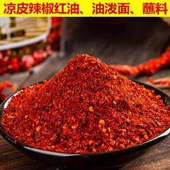 粗辣椒面陕西秦椒辣椒面干碟辣子粉凉皮米皮擀面皮中粗特产油泼面