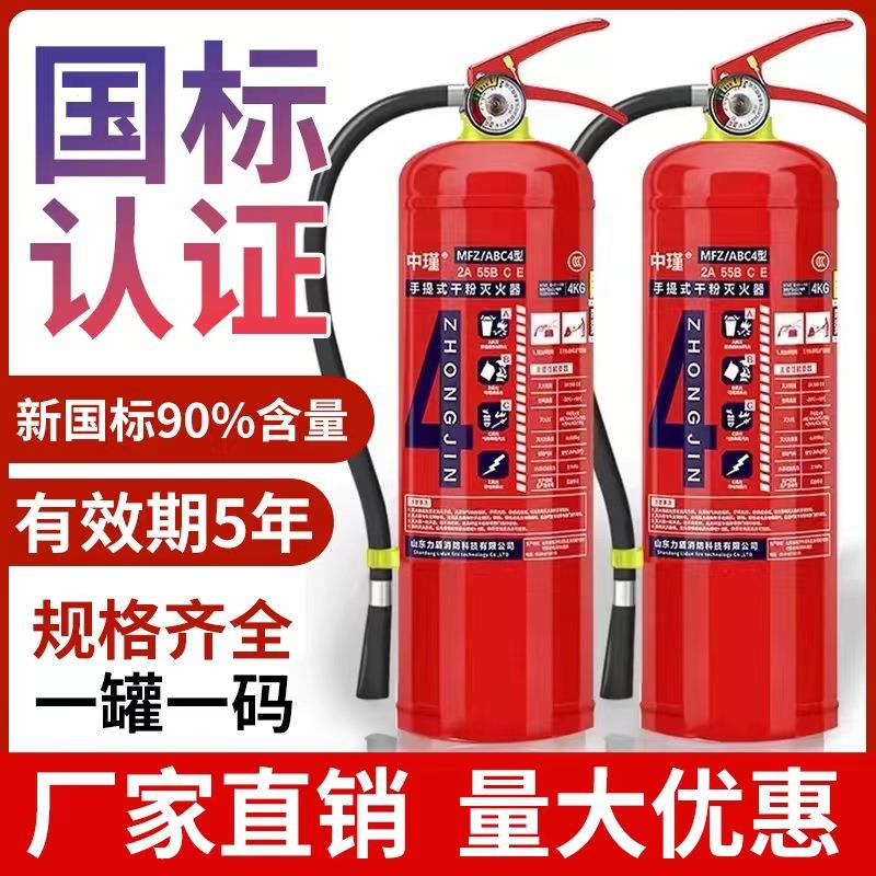新国标手提式干粉灭火器4KG灭火器仓库工厂消防器材国标干