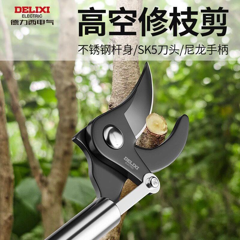 德力西枝剪空修枝剪加长可伸缩不锈钢枝果树果枝剪专用剪刀图片