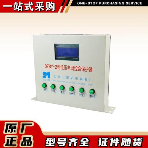 井下智能保护装置DZBY-2型低压电网综合保护器北京三盟