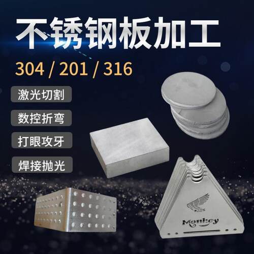 304/201/316L不锈钢板激光切割薄中厚钣金折弯焊接非标加工个性做