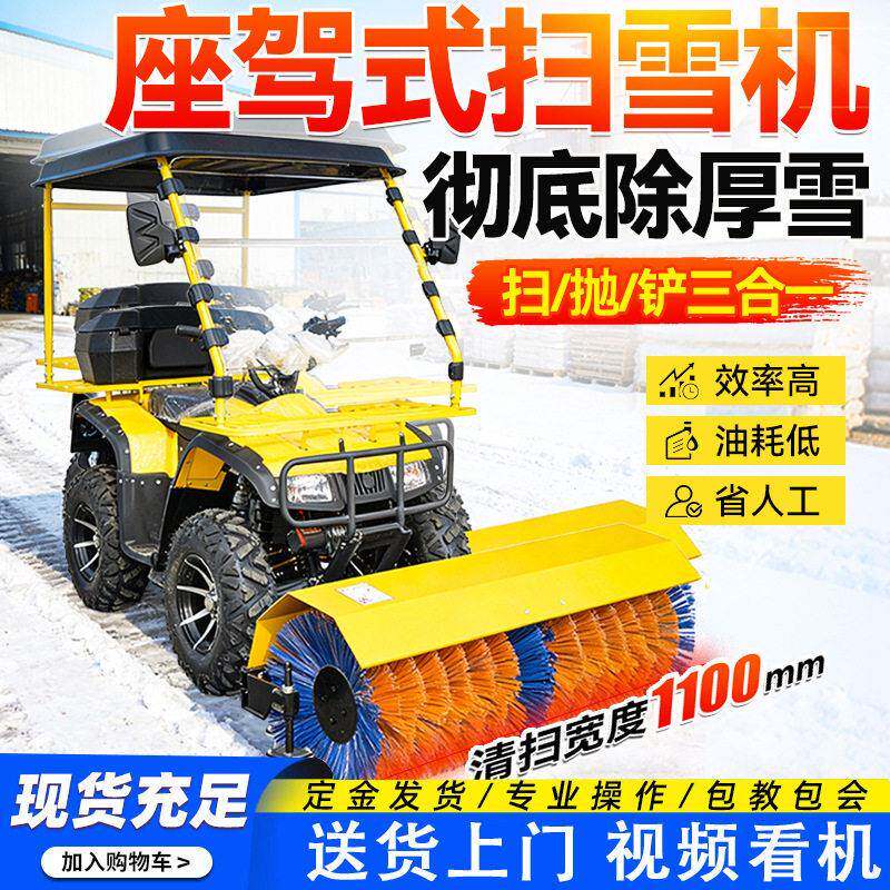 座驾式扫雪车小型除雪机环卫市政速道路面清除雪抛雪车