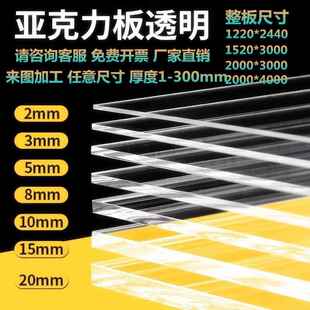 高透明亚克力板有机玻璃板定制加工透明塑料板展示盒diy手工材料